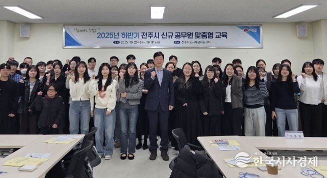 2025년 신규 임용후보자 50여 명 대상 맞춤형 교육