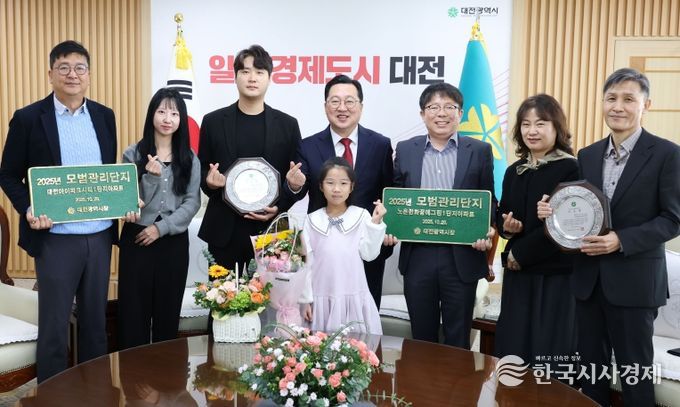 대전시 공동주택 모범관리단지 인증패 수여