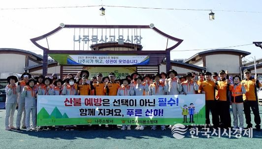 나주소방서, 산불예방 및 산악사고 안전 캠페인 전개