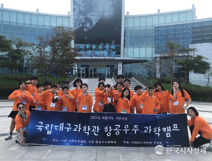 국립대구과학관 후원회, ‘항공우주 과학캠프’