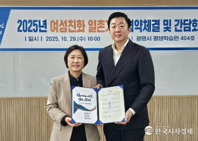 29일 광명시평생학습원에서 '2025년 여성친화 일촌기업 협약식'이 진행되고 있다. 사진 왼쪽부터 홍명희 경제문화국장, 이용원 ㈜베니스에프앤비 대표.