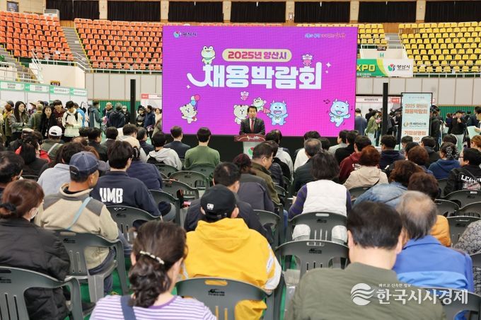 2025년 양산시 채용박람회
