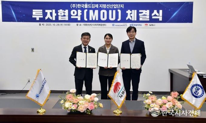 김제시, ㈜한국몰드김제와 123억 원 규모 투자협약 체결지평선산단에 차세대 친환경 상용차 부품 전문 생산공장 신설