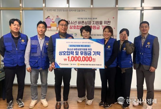 목포시청소년성문화센터, 바르게살기운동 목포시협의회와 청소년 바른성장 지원을 위한 후원금 전달식 개최