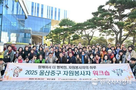 (사)울산중구자원봉사센터, 2025년 자원봉사자 공동연수(워크숍) 진행