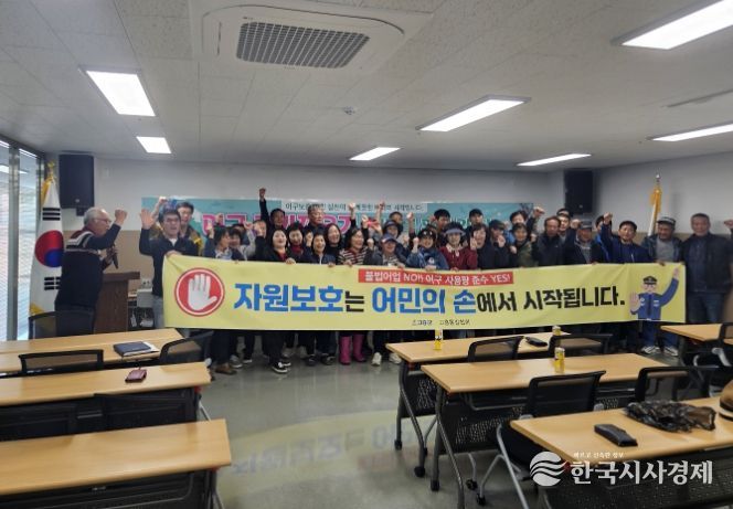 고흥통발협회, 바다정화 활동과 불법어업 근절에 앞장