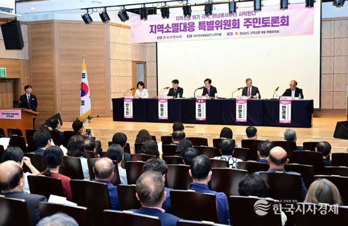 지역소멸 위기 극복, 경남에서부터 시작된다.