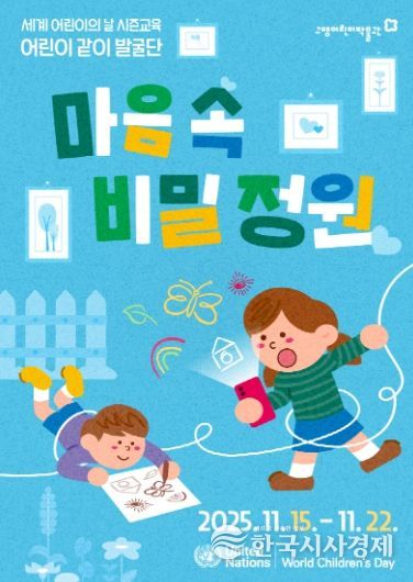 ‘마음속 비밀정원’홍보문