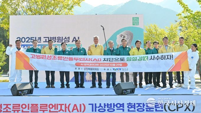 고병원성 조류인플루엔자 가상방역 현장훈련