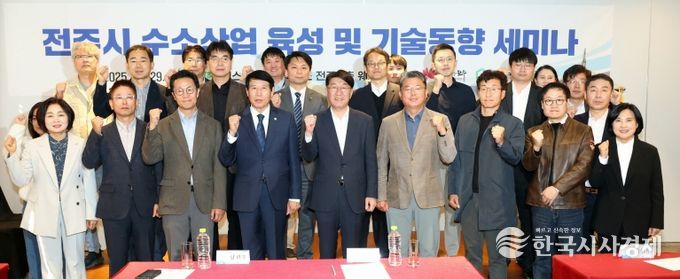 전주시, ‘수소산업 육성 및 기술동향 세미나’ 열려