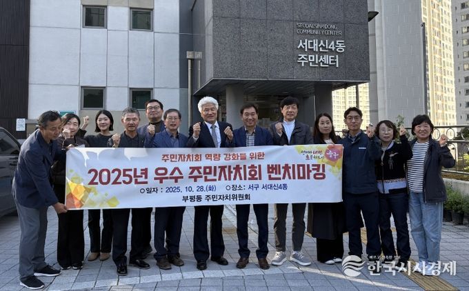 중구 부평동 주민자치위원회, 우수 주민자치회 벤치마킹