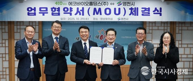 영천시, 에코바이오홀딩스㈜와 함께 청정수소 도시로 한걸음!