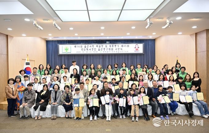 제16회 울산사랑 백일장 및 대통령기 제45회 국민독서경진 울산중구대회 시상식 개최