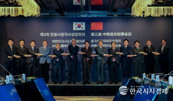 2025 제3회 한중지사성장회의