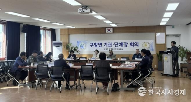 홍성군 구항면, 10월 기관·단체장 회의 열고 지역현안 공유