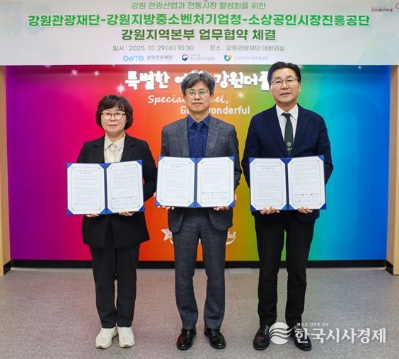 소상공인시장진흥공단 강원 관광산업 및 전통시장 활성화를 위해 업무협약