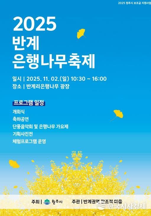 반계리 은행나무 축제 안내문