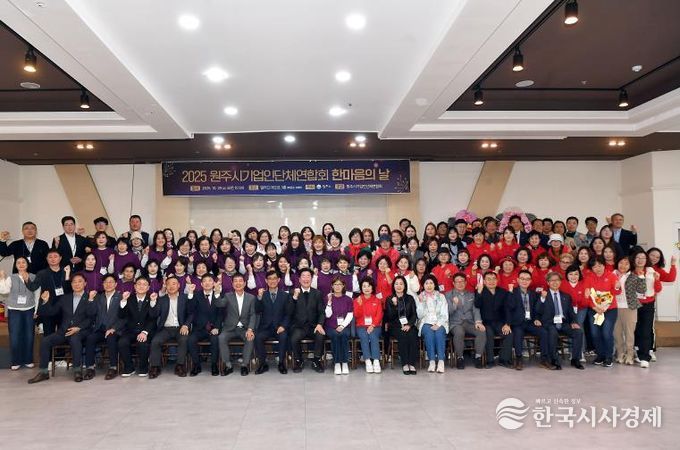 원주기업인단체연합회, '한마음의 날' 행사 개최