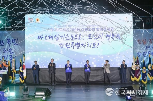 2025 바르게살기운동 강원회원 한마음대회, 원주서 개최