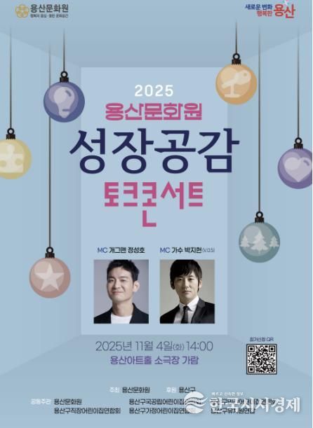 성장공감 토크 콘서트 홍보 포스터