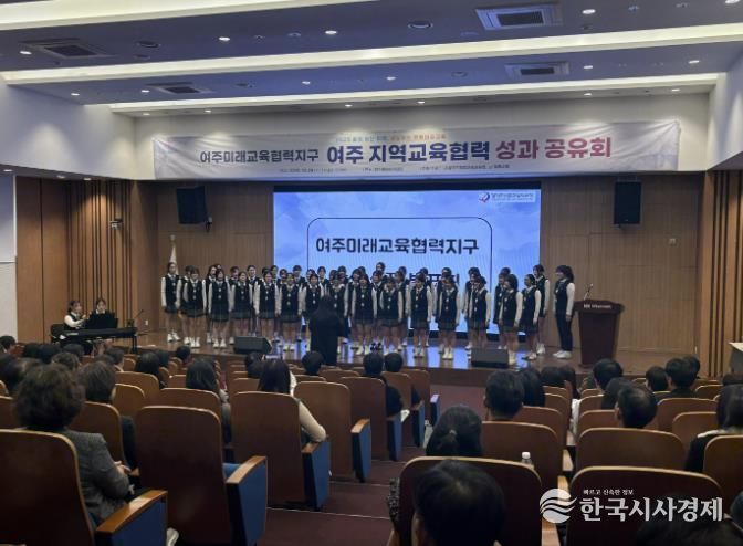 경기도여주교육지원청, 여주 지역교육협력 성과공유회 개최