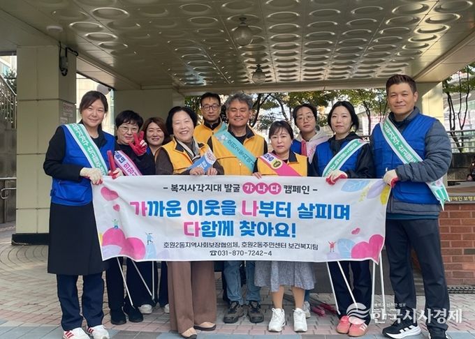 호원2동, 환경보호와 복지안정망 강화를 동시에…‘플로킹·가나다 캠페인’ 실시