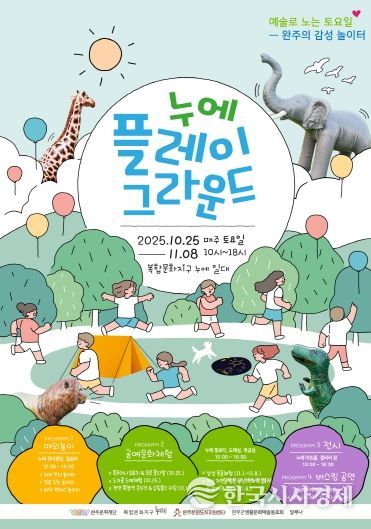 누에플레이그라운드 포스터