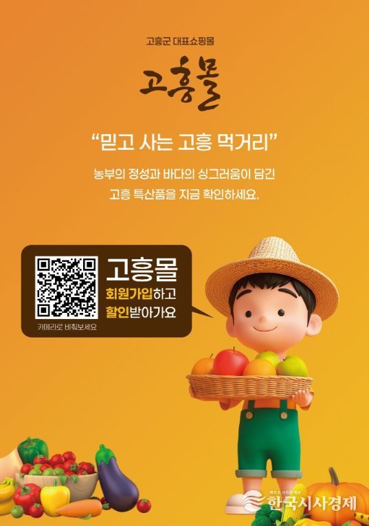 고흥군, 직영 온라인 쇼핑몰 ‘고흥몰’고흥유자축제 특별 할인전