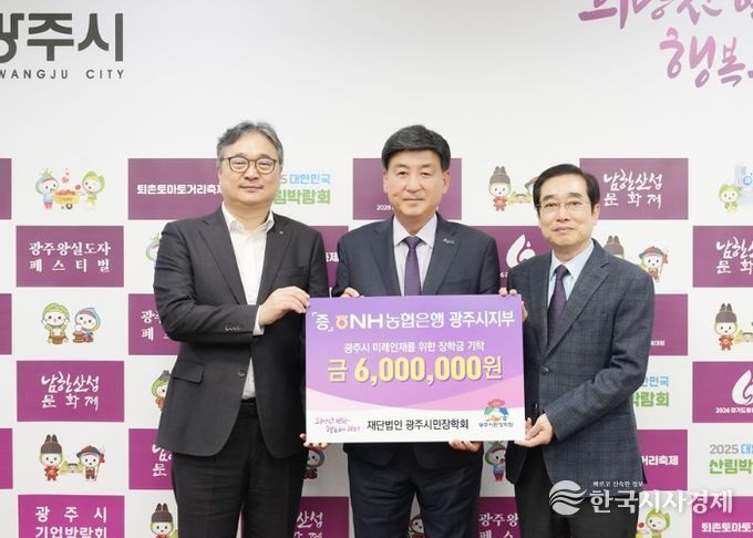NH농협은행 광주시지부, 지역인재 육성 위해 광주시에 장학금 600만 원 기탁