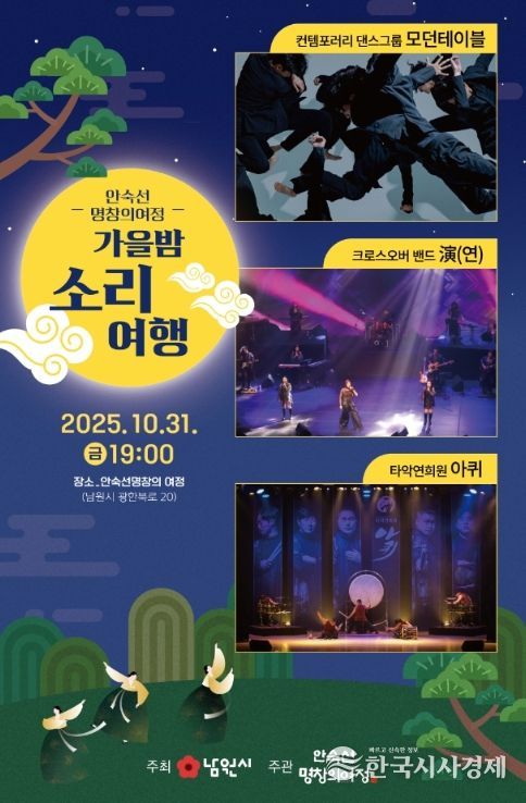 남원시 안숙선명창과 함께하는 가을밤 소리여행