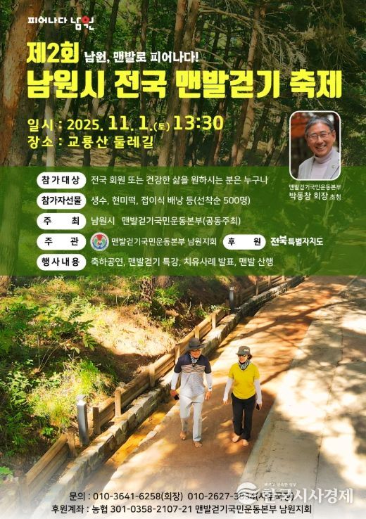 제2회 남원시 맨발걷기 행사