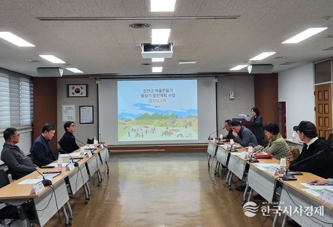 진안군 마을만들기 중장기 발전 연구용역 중간보고회 개최