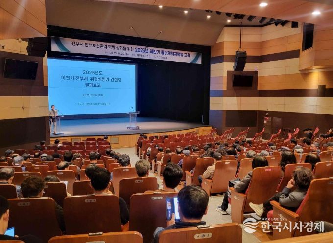 이천시, 2025년 하반기 중대재해처벌법 교육 실시
