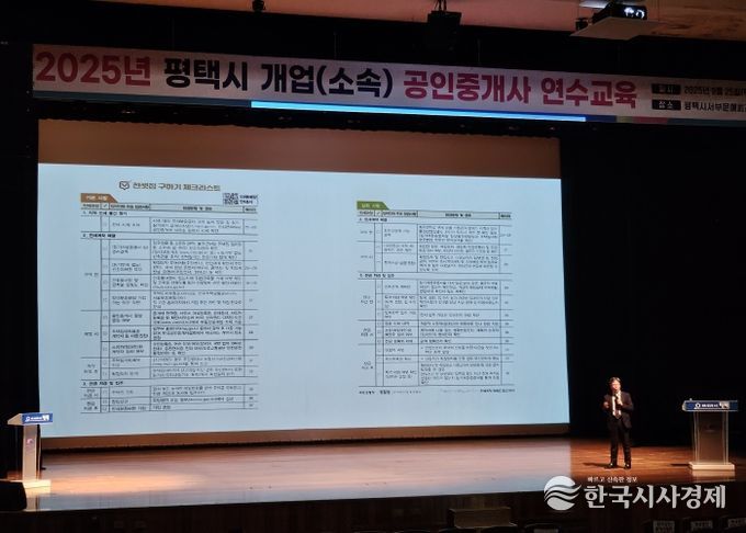 평택시, 2025년 공인중개사 연수 교육 완료