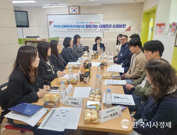 교육복지우선지원사업 사례관리 슈퍼비전 개최