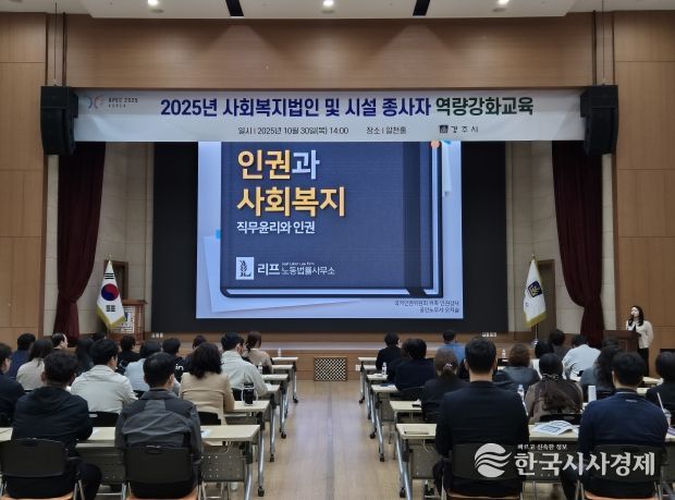 경주시는 30일 시청 알천홀에서 장애인 및 한부모시설 관계자와 장애인거주시설‧직업재활시설 종사자 등 100여 명을 대상으로 ‘직무윤리와 인권 및 건강한 조직문화 만들기’ 교육을 실시했다.