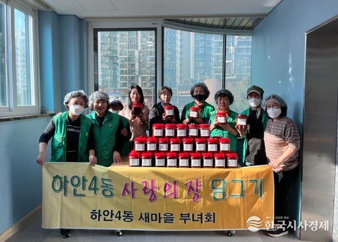 광명시 하안4동 새마을부녀회는 지난 29일 하안4동 행정복지센터 3층 쉼터에서 독거 어르신과 취약계층을 위한 ‘사랑의 고추장 담그기’ 행사를 열었다.