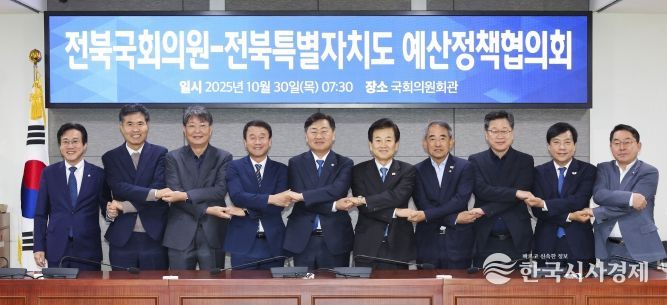 30일 서울 국회의원회관에서 열린 전북 국회의원 예산정책협의회에 김관영 도지사를 비롯한 전북국회의원들이 2026년도 국가예산 국회단계 증액 확보를 위한 회의를 갖고 기념촬영을 하고 있다