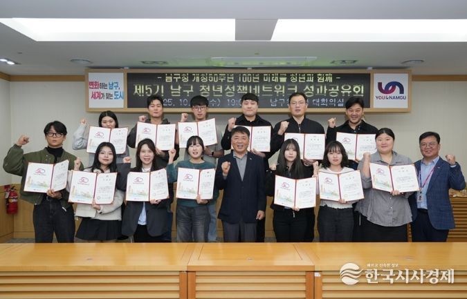 2025년「제5기 남구 청년 정책네트워크」 성과공유회