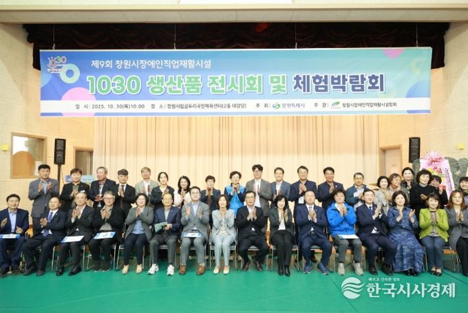 제9회 장애인 직업재활시설 생산품 전시·체험박람회