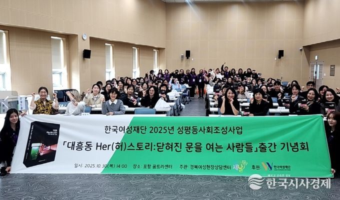 포항 ‘대흥동  Her(허)스토리 ’출간 기념회
