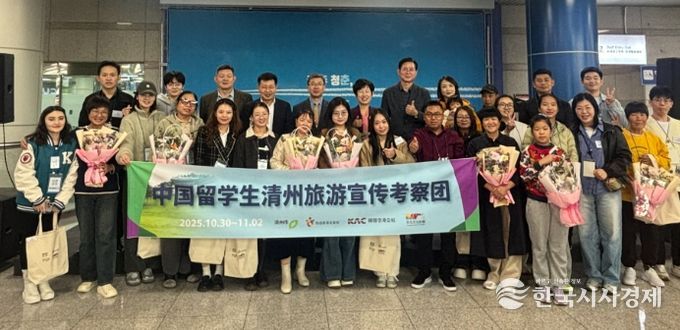 청주시, 중국 유학생 연계 청주관광 홍보