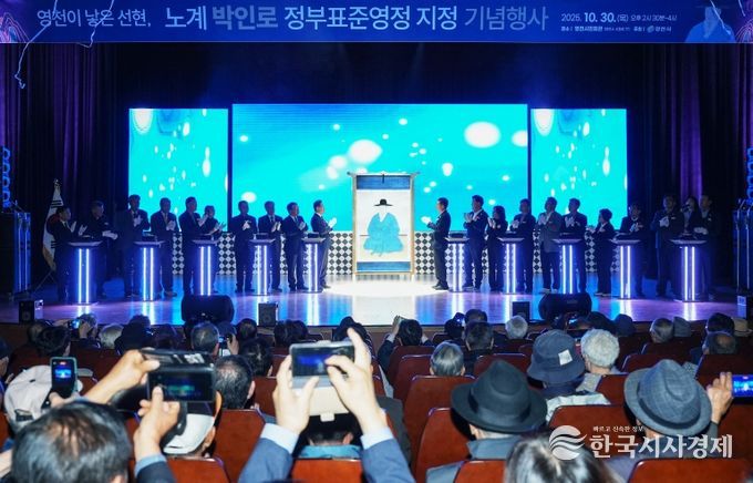 영천이 낳은 선현, 박인로 정부표준영정 지정 기념행사 성황리 개최