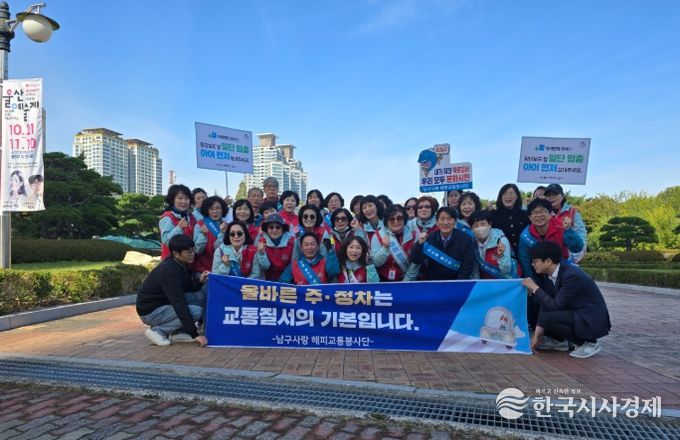 남구사랑 해피교통봉사단, 선진교통문화 조성 캠페인