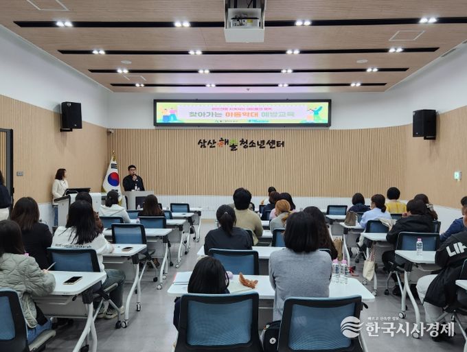 찾아가는 아동학대 예방교육