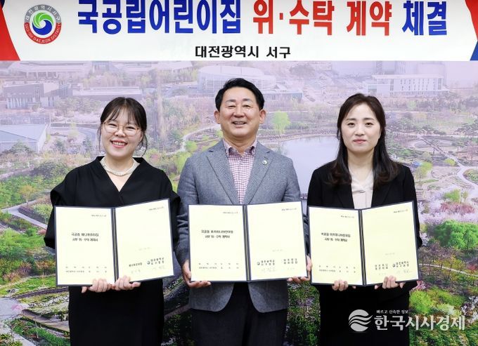 30일 구청 갑천누리실에서 열린 국공립어린이집 위·수탁 계약 체결