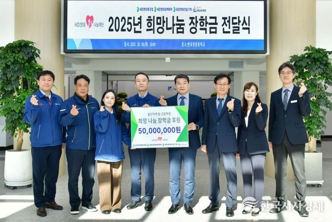 HD현대1%나눔재단, 강북교육지원청에 청소년 희망나눔 장학금 전달