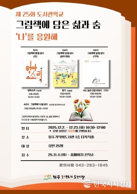 청주기적의도서관, 제25회 도서관 학교 운영