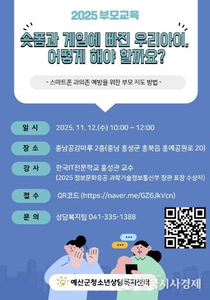 2025 부모교육 홍보 포스터