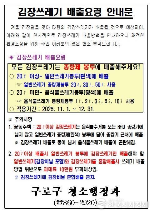 김장쓰레기 배출요령 안내문